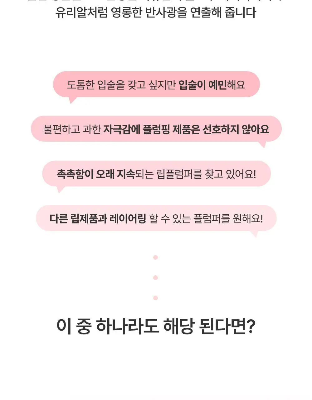 [NEW] 파뮤 듀이 립 플럼퍼 스파클 5.7ml 2종 상세페이지 3